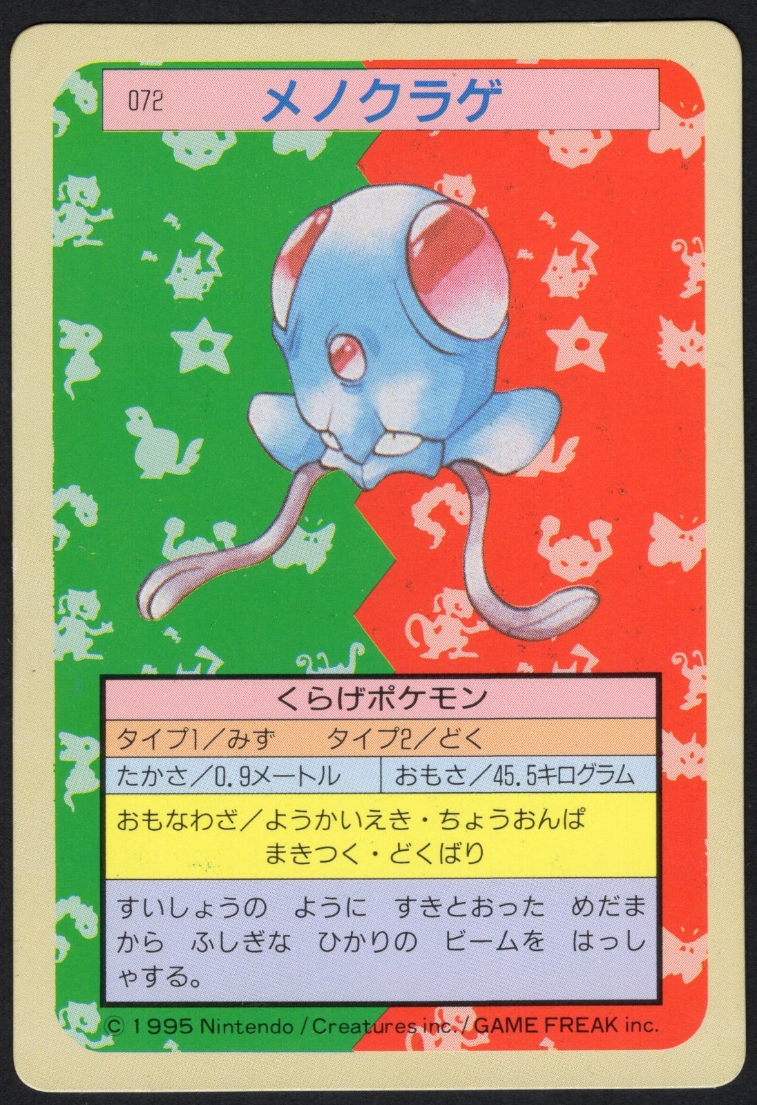 Tentacool No.072 Topsun Pokemon Card Rare Green Back 1995 Japanese MP
