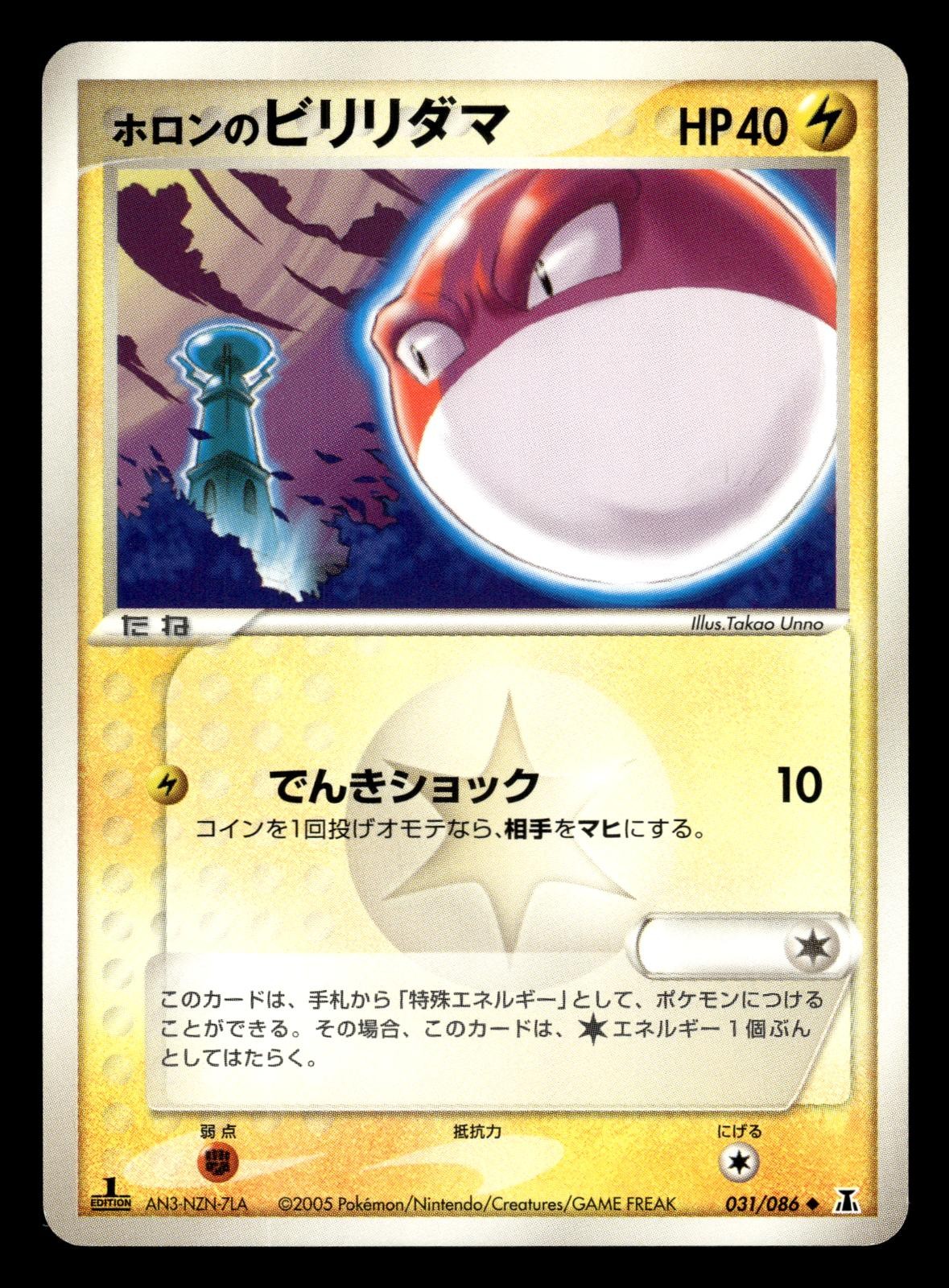 Holons Voltorb 031/086 Holon Research Tower 1st Ed Pokemon Japanese LP