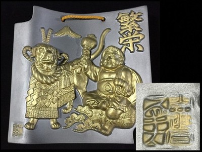 L1715 Vintage Daikokuten Lucky God Mt Fuji Metal Relief Wall Plaque Japanese Art