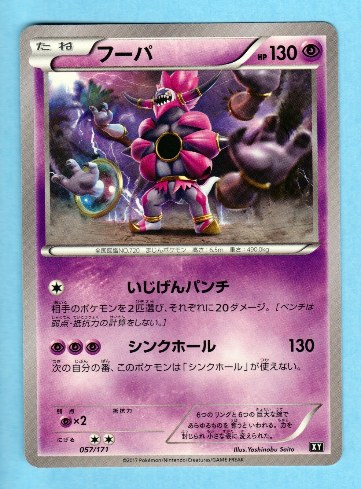 2017 POKEMON JAPANESE THE BEST OF XY – HOOPA #57 - NON-HOLO - NM
