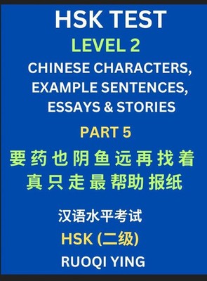 Ruoqi Ying | HSK Test Level 2 (Part 5)- Chinese Characters, Example...