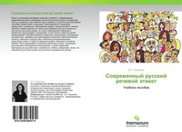 Ju. G. Smirnowa | Sowremennyj Russkij Rechewoj äTiket | Taschenbuch | Russisch