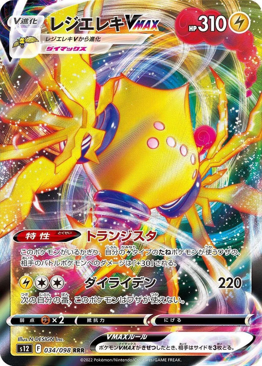 Regieleki VMAX Pokémon TCG Cards for sale | eBay