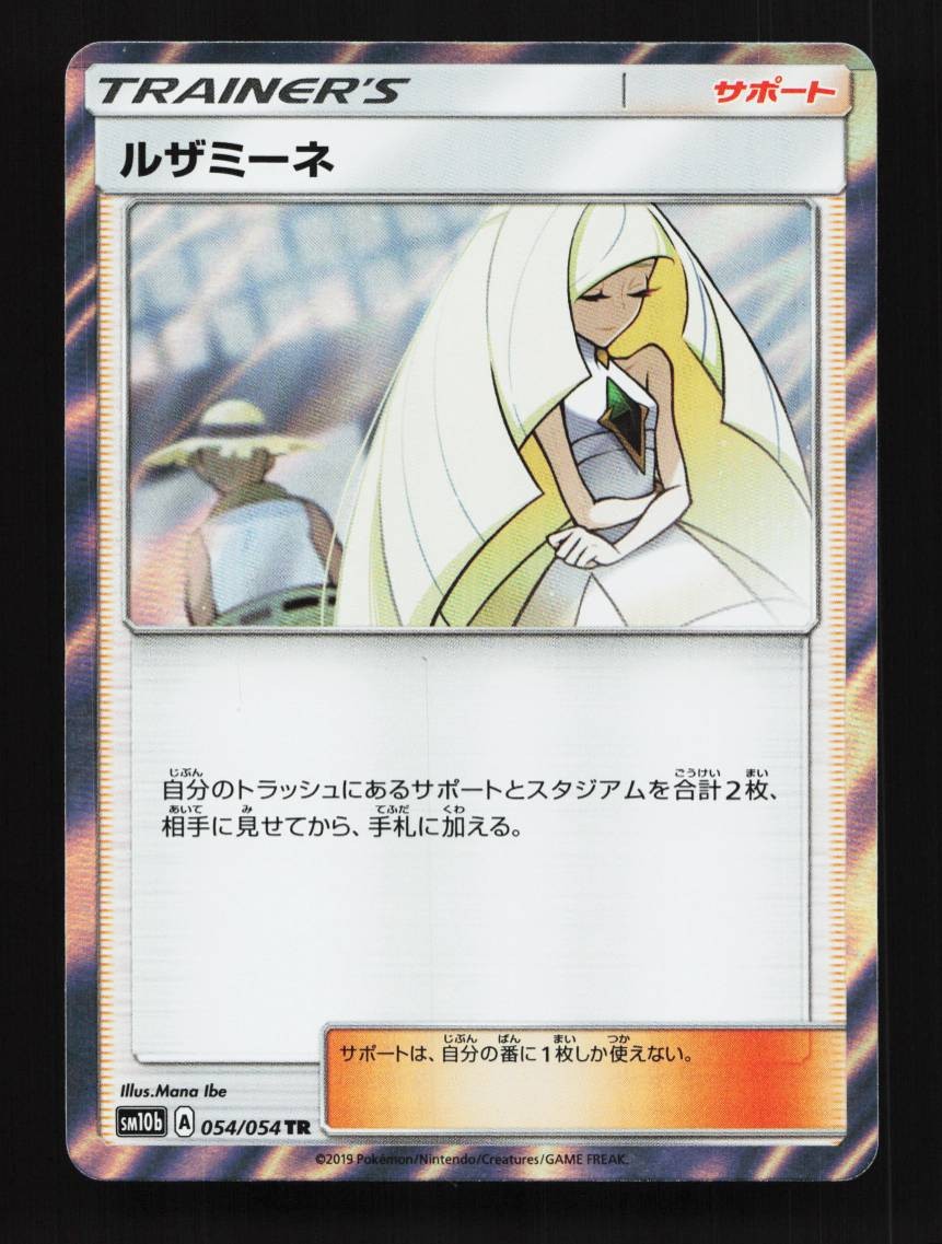 Lusamine 054/054 NM Sky Legend Japanese Pokemon Card TCG