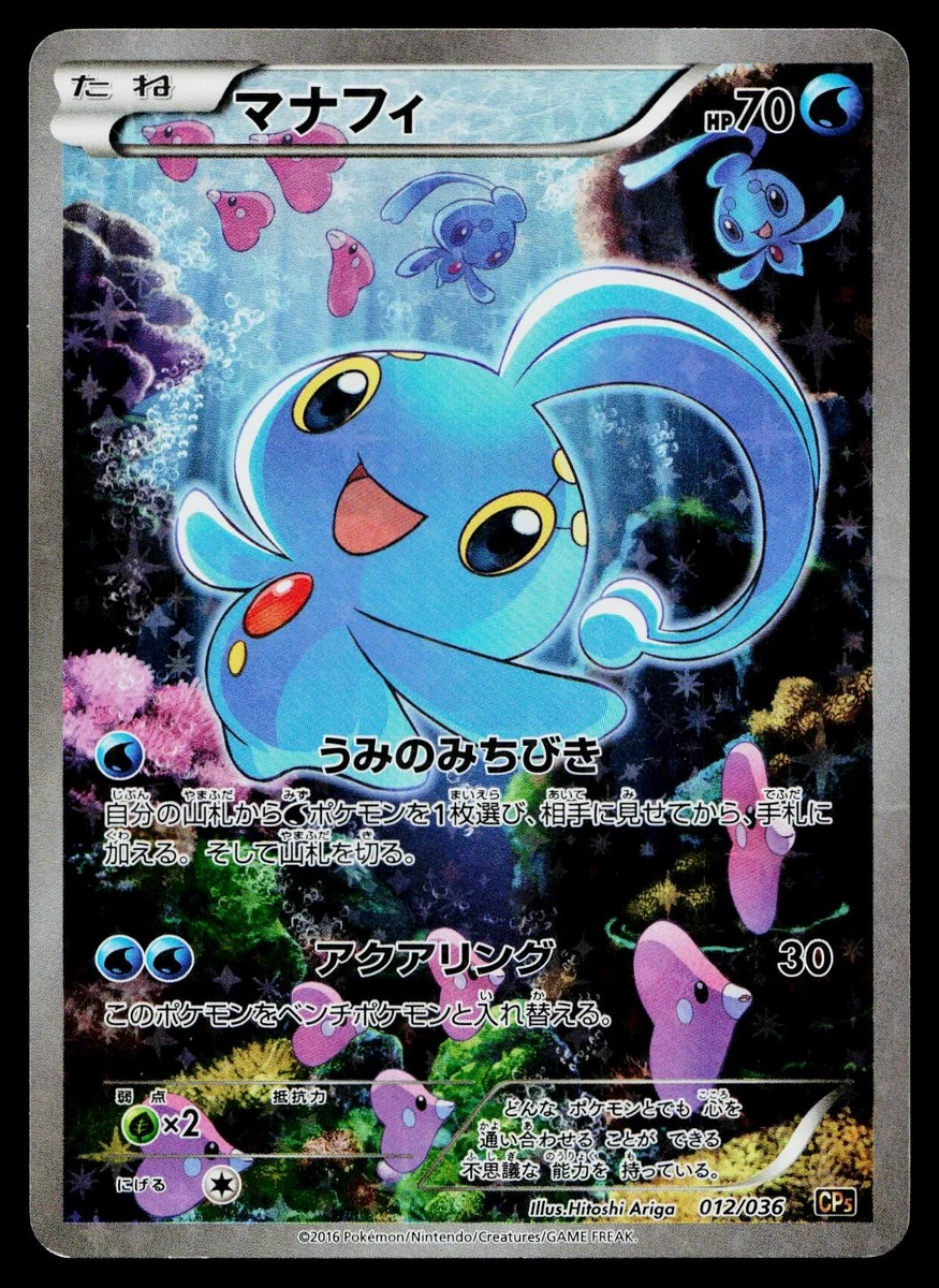 Manaphy 012/036 Cp5: Mythical & Legendary Dream Shine Collection