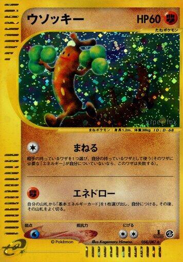Sudowoodo 058/087 Wind from the Sea - 1 of 1