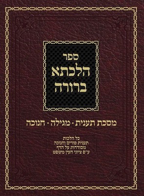 Ahron Zelikovitz | Hilchasa Berurah Ta'anis Megilah & Chanukah | Buch (2019)