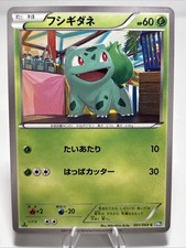 Bulbasaur 1st edition 001/069 2011 Pokemon TCG Nintendo MADE IN JAPAN F/S