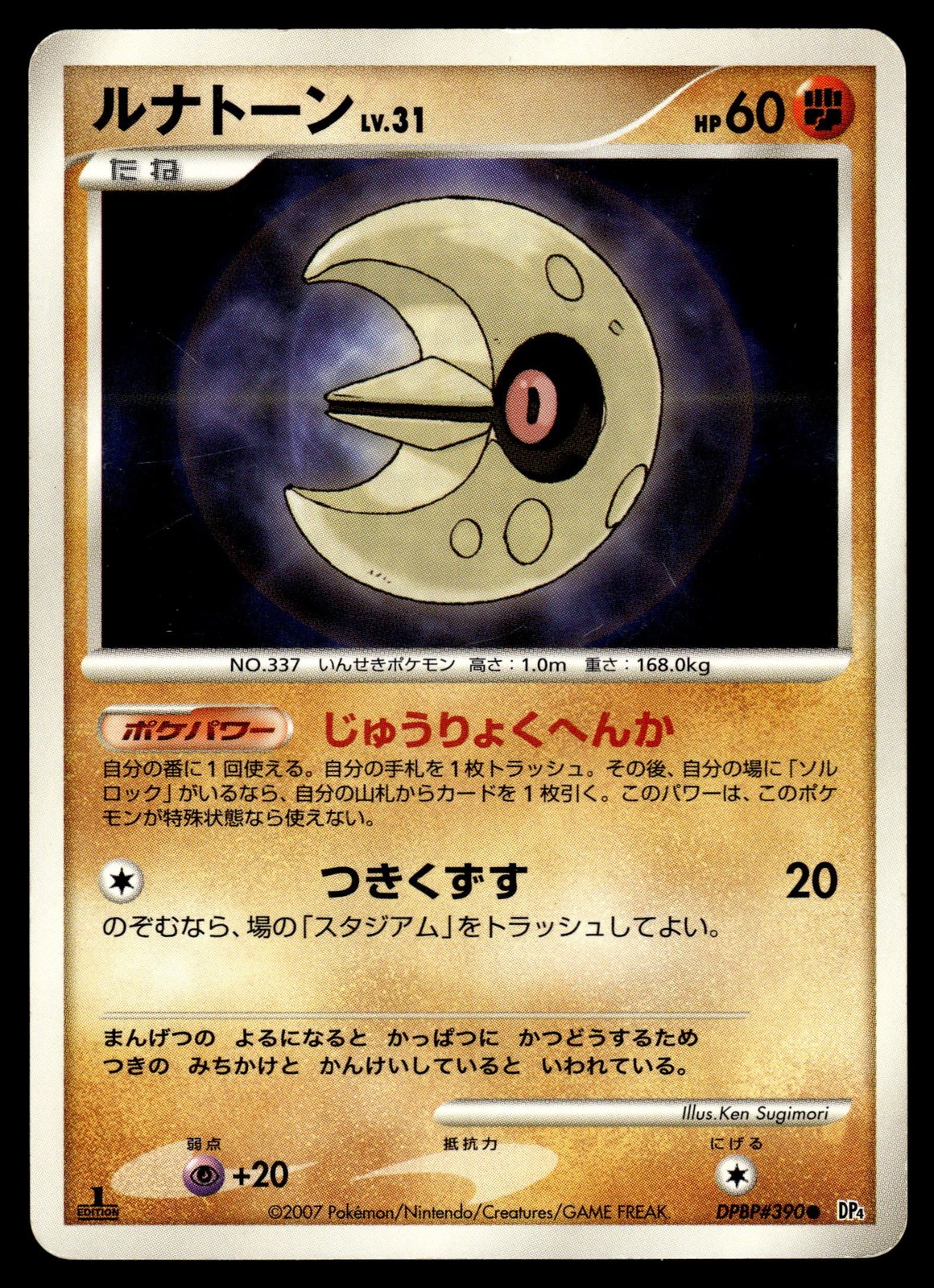 LUNATONE - DPBP#390 Non Holo Common Moonlit Pursuit Pokemon Japanese LP