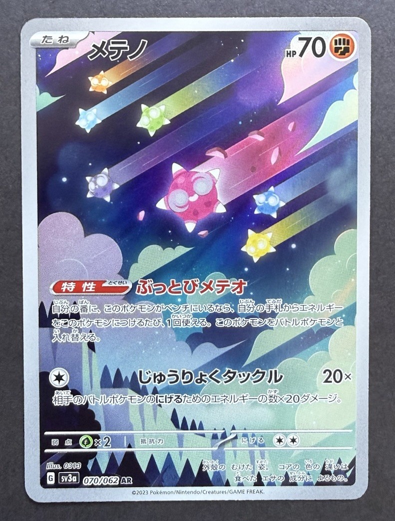 Pokémon TCG Minior 70/62 Raging Surf Japanese Paradox Rift Art Rare
