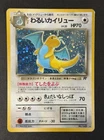 Dark Dragonite Holo Japanese Team Rocket No.149 Vintage Pokemon Card LP