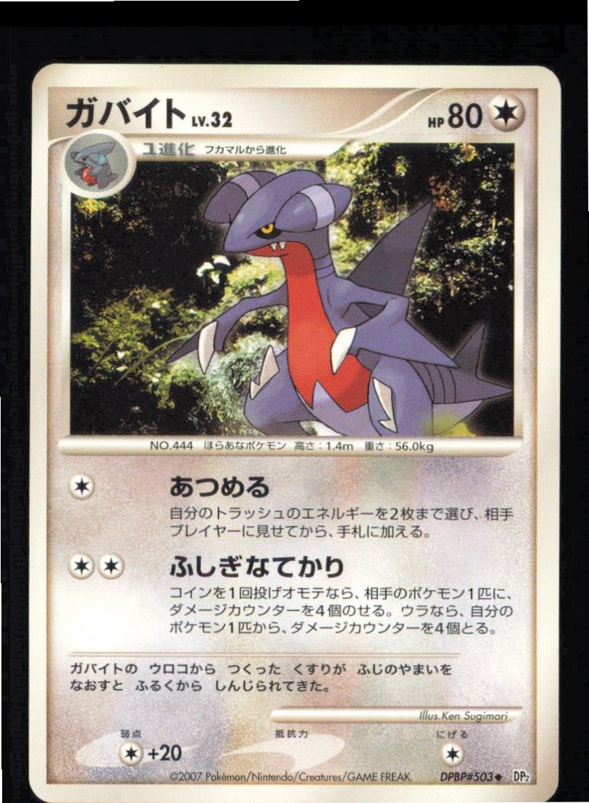 Gabite DPBP#503 Non Holo Uncommon Secret of the Lakes Pokemon Japanese LP