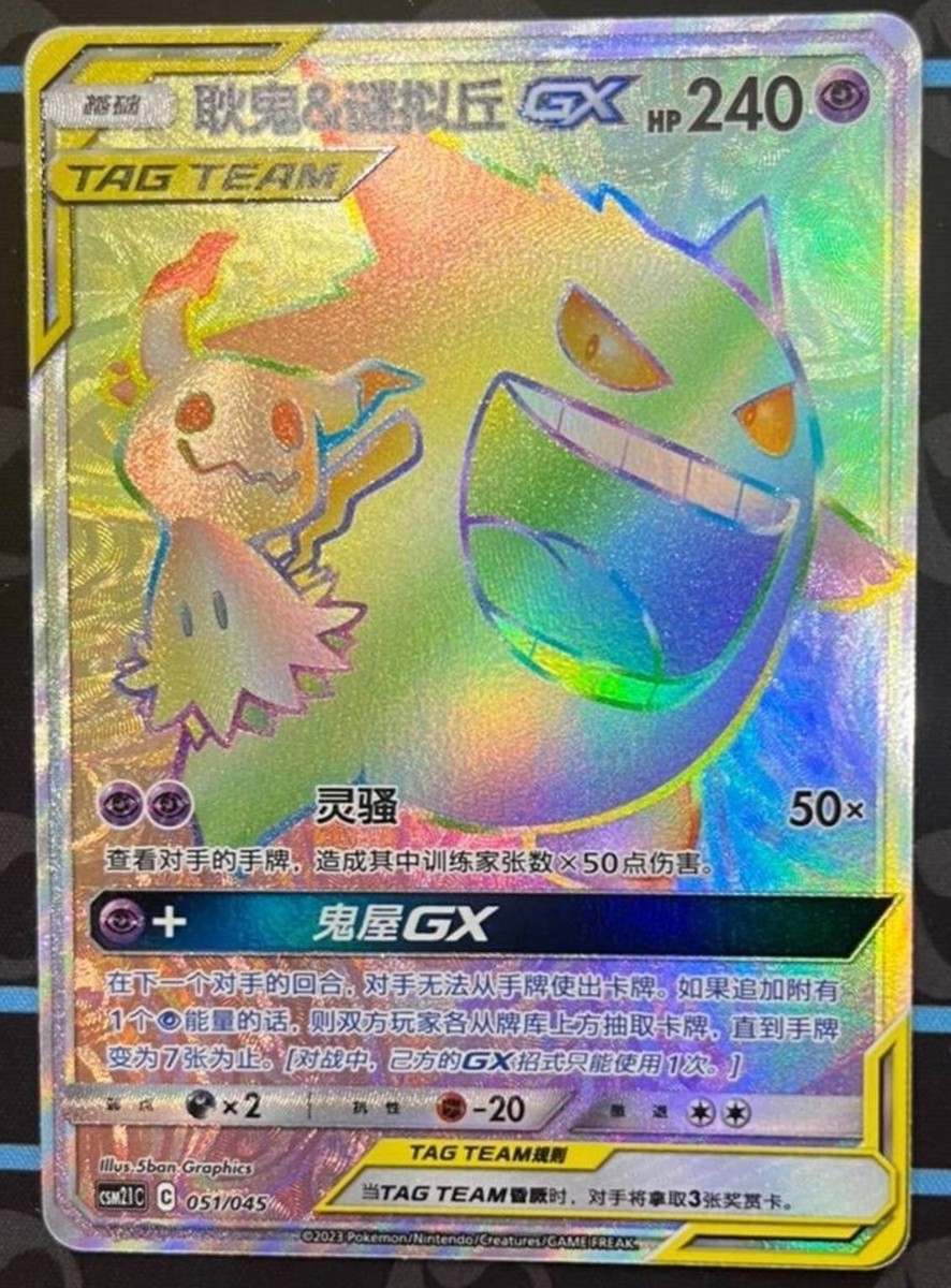 Pokemon S-Chinese Card Sun&Moon CSM2.1C-051 Rainbow Rare HR