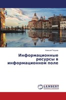 Informacionnye Resursy W Informacionnom Pole, Alexej Tqgunow