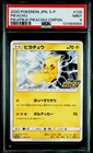 PSA 9 Pikachu 126/S-P Pikapika! Pikachu! Campaign S Promo Pokemon Japanese
