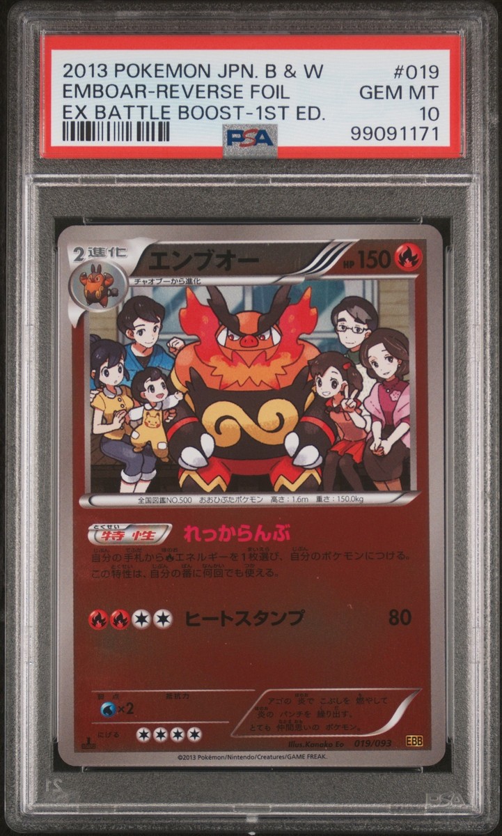 エンブオー AR PSA10 EMBOAR Emboar Pokemon 2013 Reverse Foil EX Battle Boost 1st ED