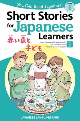 Short Stories for Japanese Learners Level 1, Volume 2 Learn Japanese with an ...