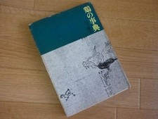 Chicken Encyclopedia