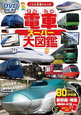 Train super guide Japanese Book DVD Shinkansen JR private railway c1