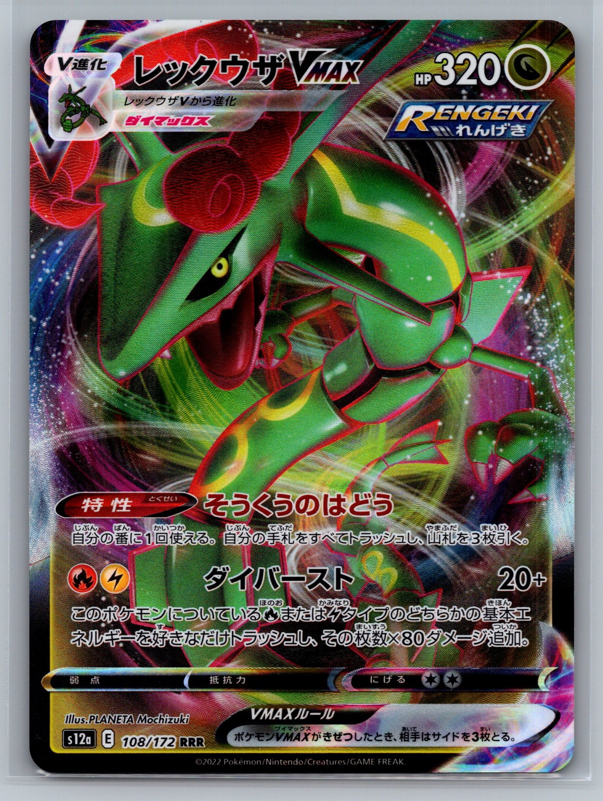 Rayquaza VMAX SI: Start Deck 100 #316/414 Common,Japanese Pokemon Card