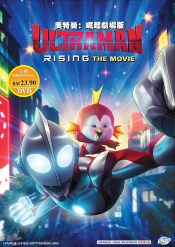 Ultraman: Rising (Movie) 2024 Anime DVD (English Dubbed) All Region FREE SHIP - Picture 3 of 4