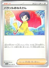Parasol Lady 061/062 Raging Surf sv3a NM Pokemon Card TCG