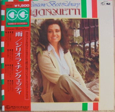 マルチェラ 炎 Canzone Best Library G-1017 Gigliola Cinquetti - Canzone Best Library / VG+ / LP, Comp