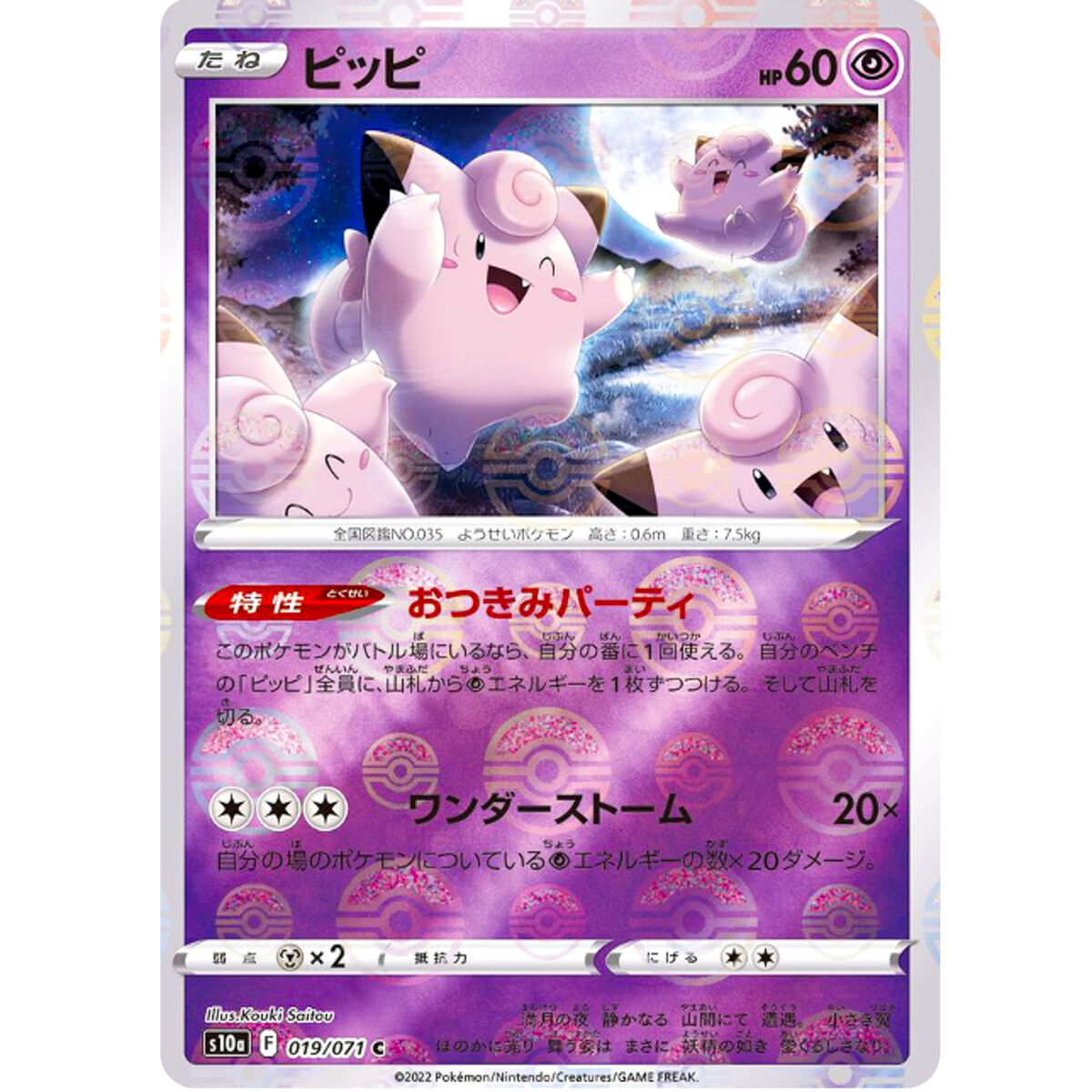 Clefairy (Reverse Holo) C 019/071 S10a Dark Phantasma Clefairy (Reverse Holo) C 019/071 S10a Dark Phantasma