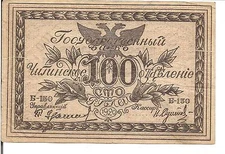 RUSSIA / EAST SIBERIA, 100 RUBLES, P#S1187, 1920