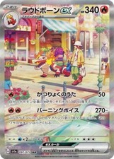 097-073-SV1A-B - Pokemon Card - Japanese - Skeledirge ex - SAR