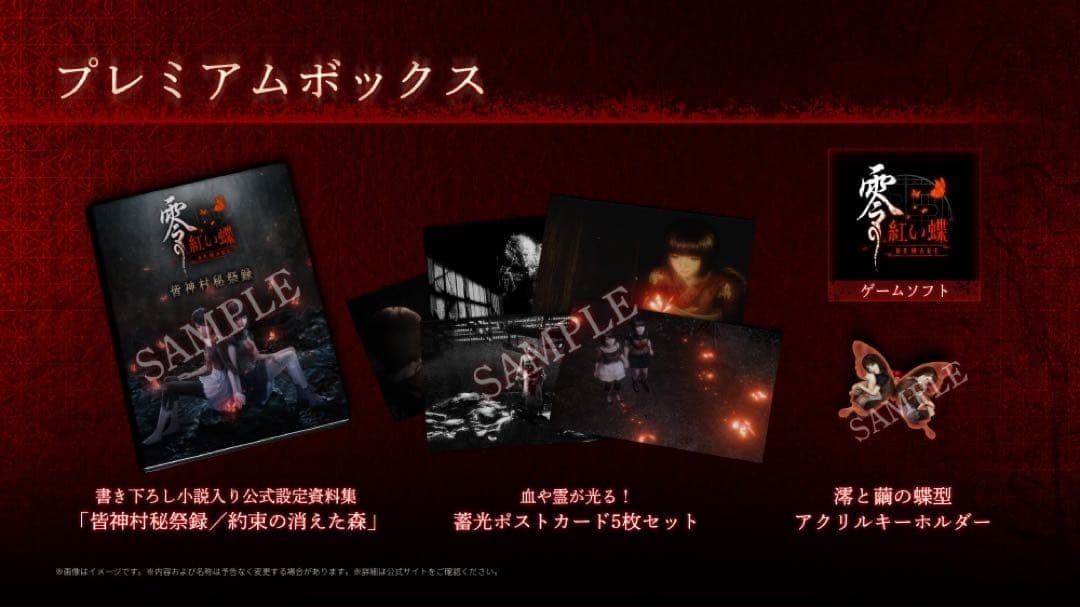 Fatal Frame II Crimson Butterfly Remake Special Collection Box sw2