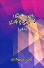 Urdu Nasr mein Tanz o Mizaah nigari: (Humor and Satire in Urdu Prose, Essays) (P