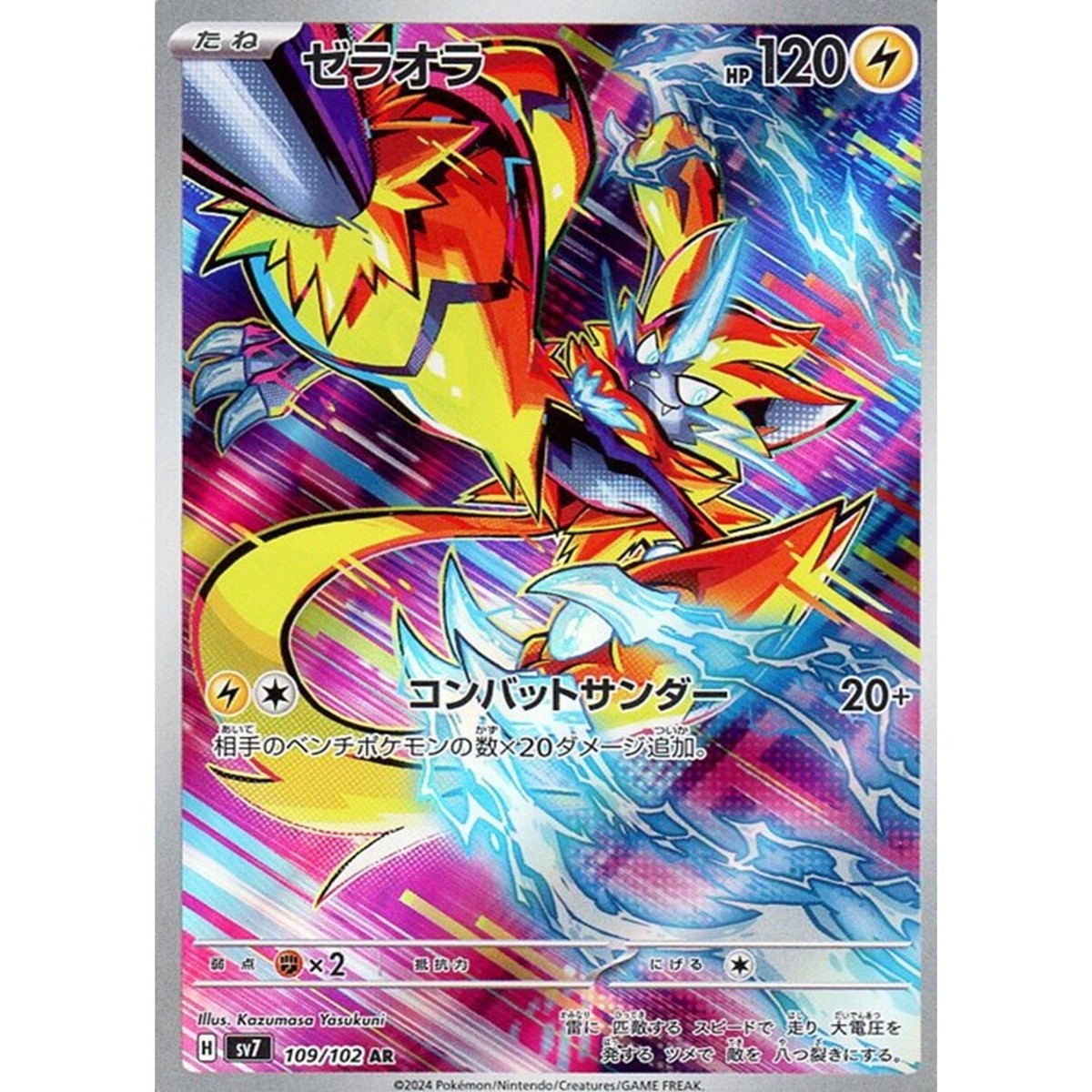 Zeraora AR 109/102 Stellar Miracle SV7 Pokemon Card Japanese | eBay