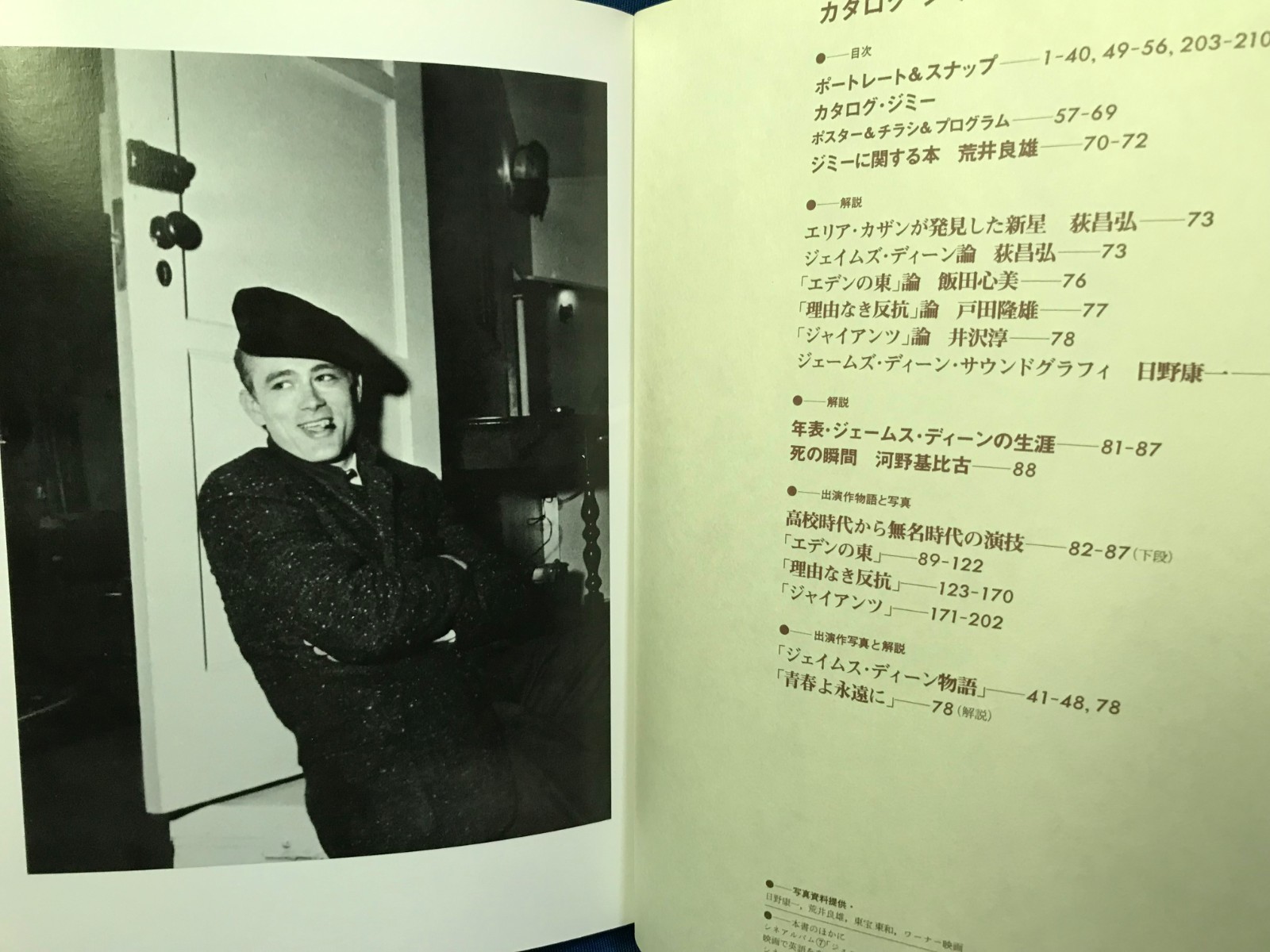 Japanese Book Catalog Jimmy Dean Deluxe Color Cine Album 6 Paperback From Japan For Sale Online Ebay