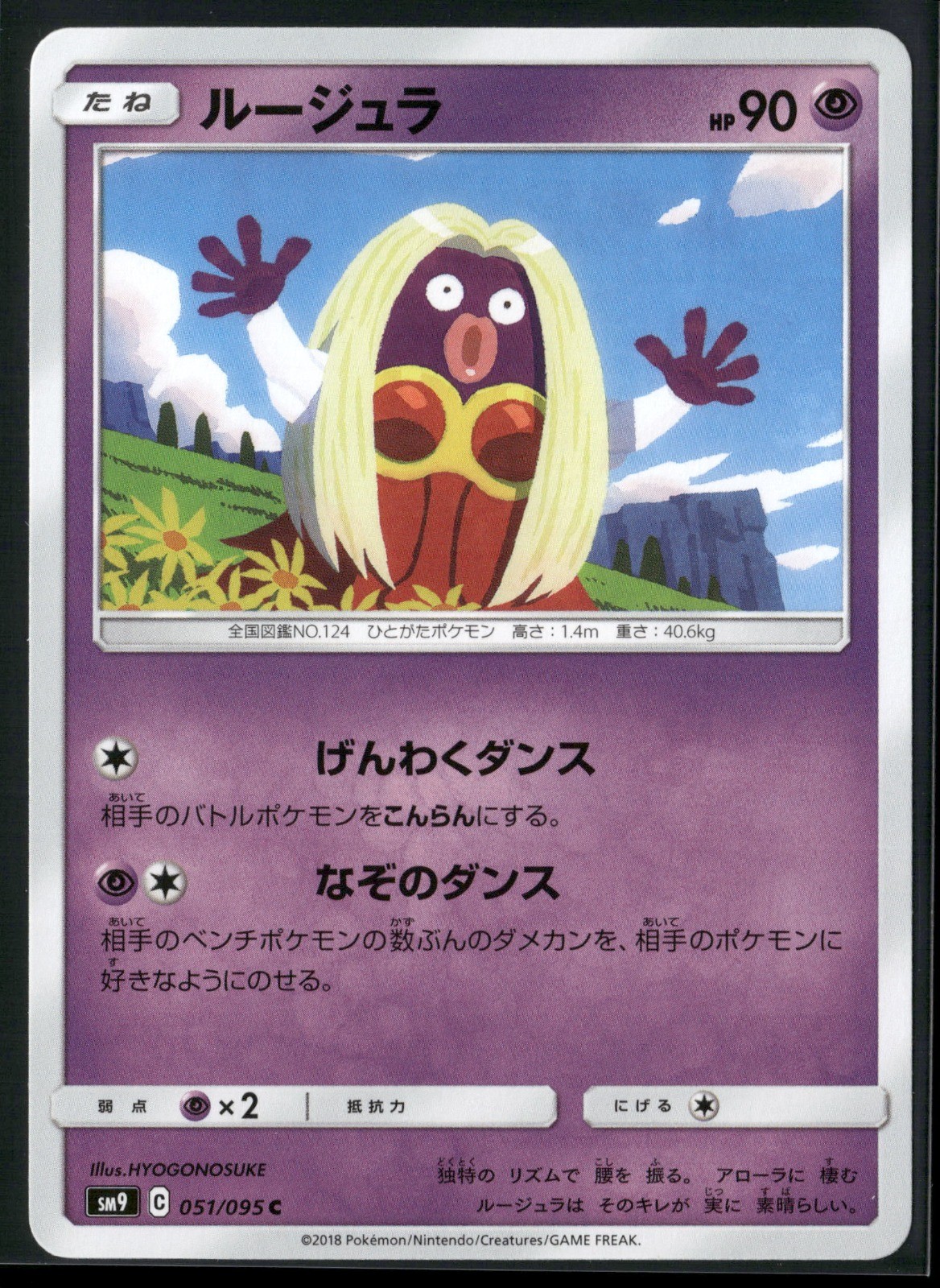 Jynx Common SM9: Tag Bolt 051/095 2018 Pokemon TCG