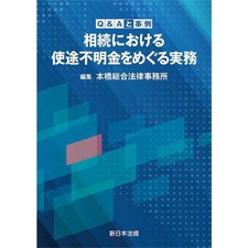 Q&A and Cases Practice on Unaccounted Funds in Inheritance Hardcover Book