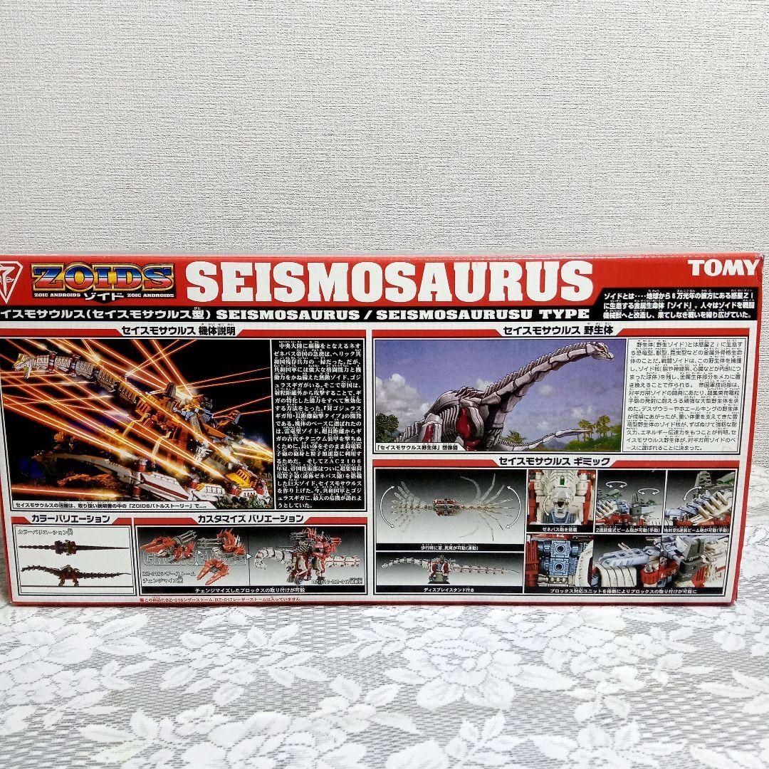 Seismosaurus ZOIDS Tomy EZ-069 Plastic model 2003 1/72 Scale with