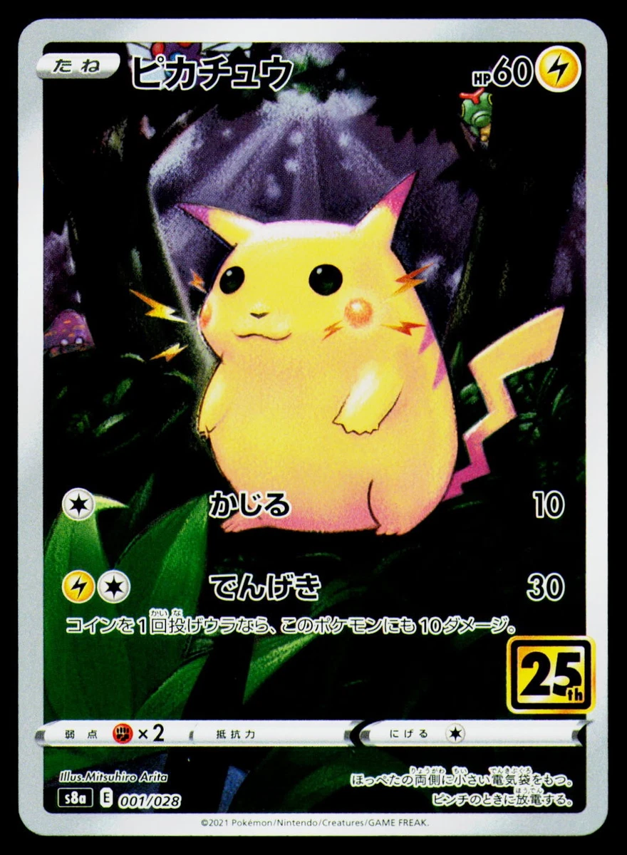 ぷ*ん様 ミュウ S8a 25th ANNIVERSARY COLLECTION Pokemon 25th Anniversary Collection [S8a 030/028] 'Mew Mysterious