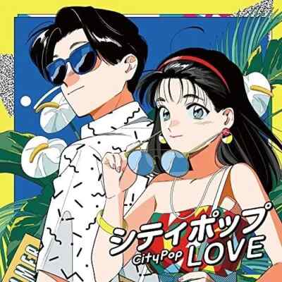 City Pop LOVE - Long Vacation Music. CD Various Artist. Brand New