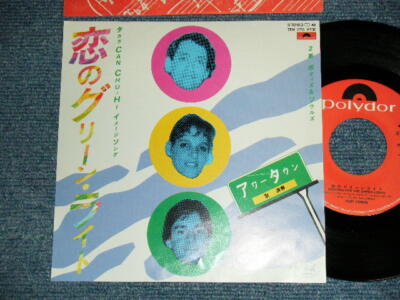 （希少！）TUBE LIVE AROUND 2006 YOUR TOWN OUR TOWN Japan 1984 7DX-1278 NM 7