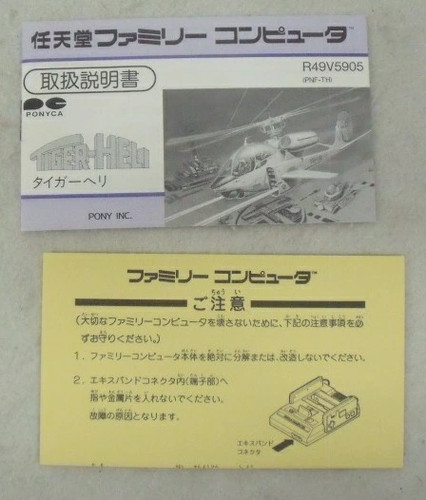 TIGER HELI Nintendo Famicom Japan Import Free shipping FedEx DHL Tested - Picture 6 of 9