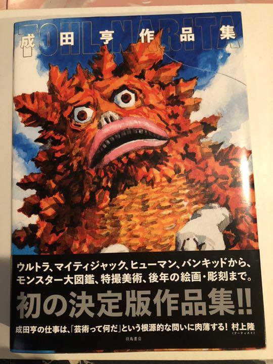 TOHL NARITA Art Works ULTRAMAN MIGHTY JACK Tokusatsu Tsuburaya