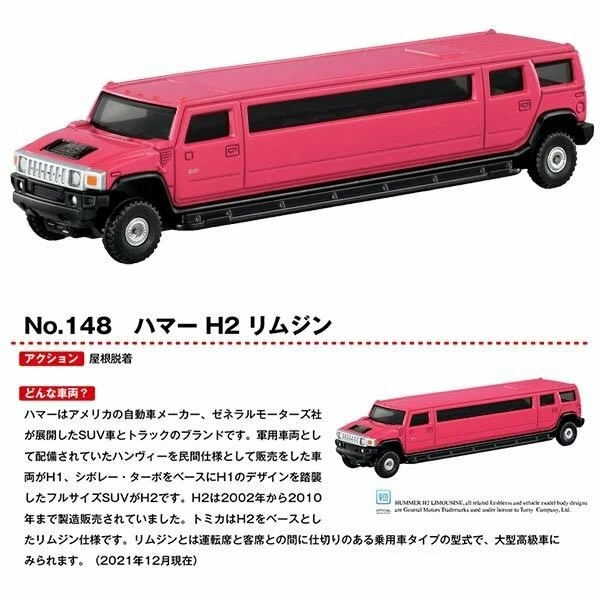 Takara Tomy Tomica Die-cast Model Car - NO.148 Hummer H2 Limousine - Image 2 of 3