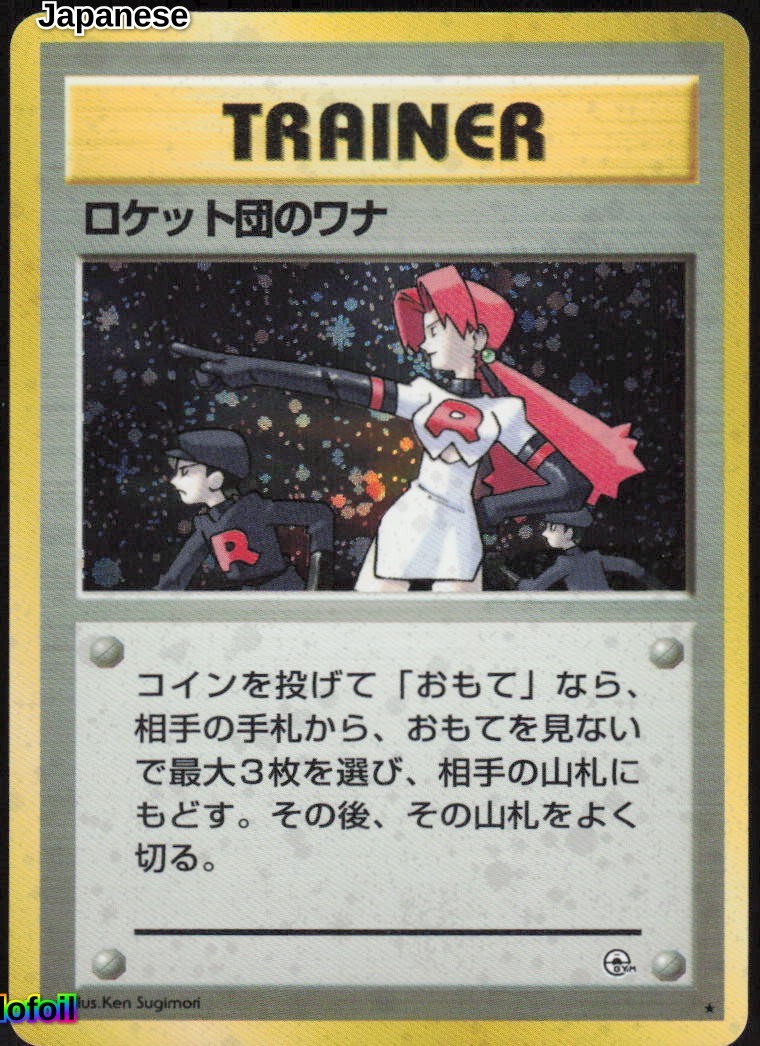 The Rocket's Trap Leaders' Stadium Japanese Holofoil LP
