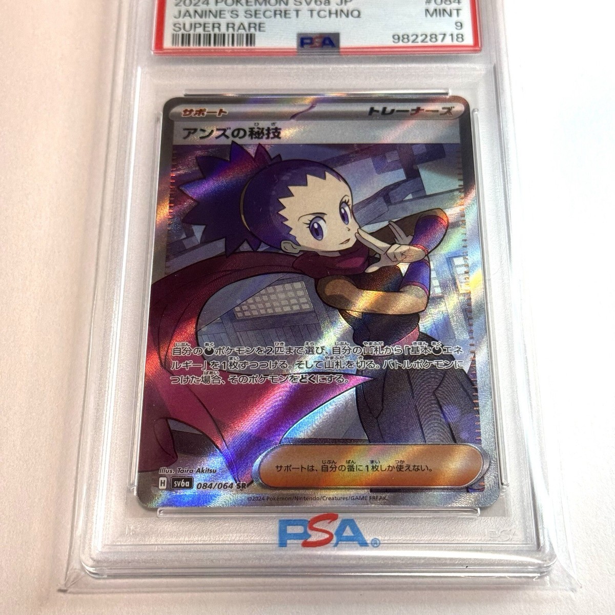 Janine's Secret Art 084/064 Sv6a: Night Wanderer Holo (Japanese