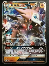 Pokemon Japanese Lycanroc GX - smp1 - 009/013