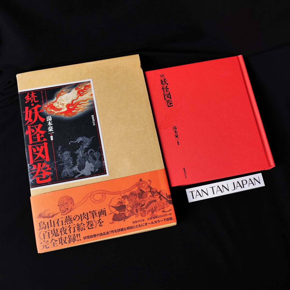 Japanese Yokai Encyclopedia Vol.2 Sekien Toriyama's Illustrated