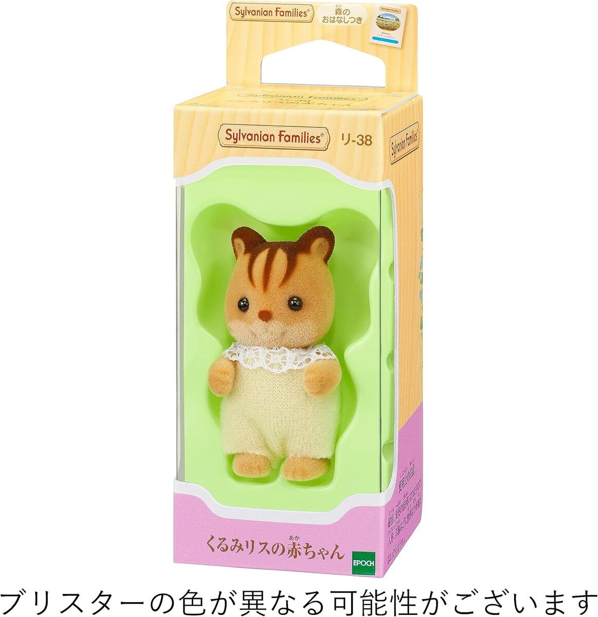 Calico Critters Sylvanian Families Doll Baby Walnut Squirrel Calico Critters Sylvanian Families Doll Baby Walnut Squirrel