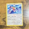 Pokémon Shining Lugia SM82 Promo Holo Shining Legends 130 HP Aero Force