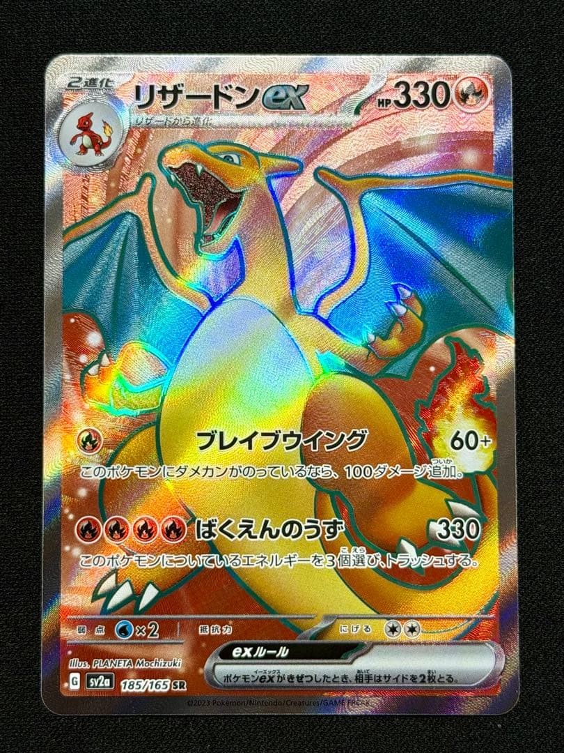 Charizard Ex SR Pokemon Card 151